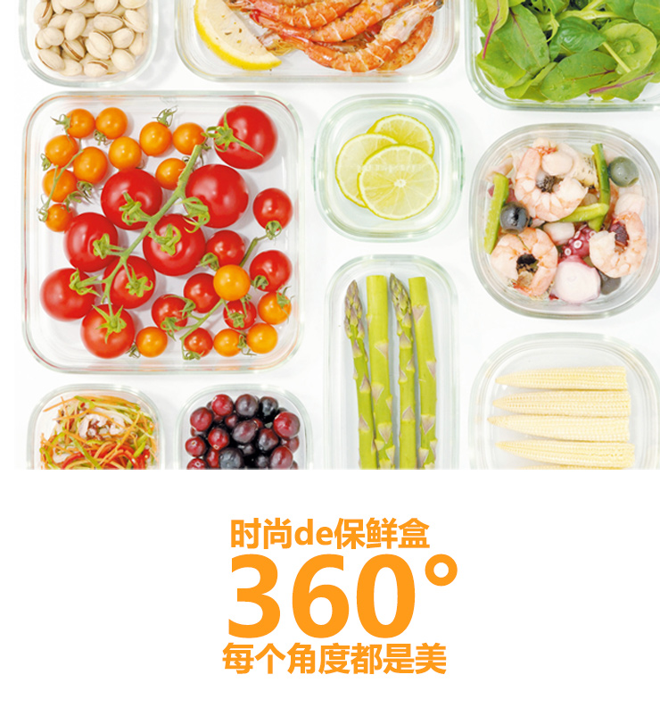 怡万家 保鲜盒 进口 耐热玻璃 便当盒 饭盒 时尚炫彩 九件套