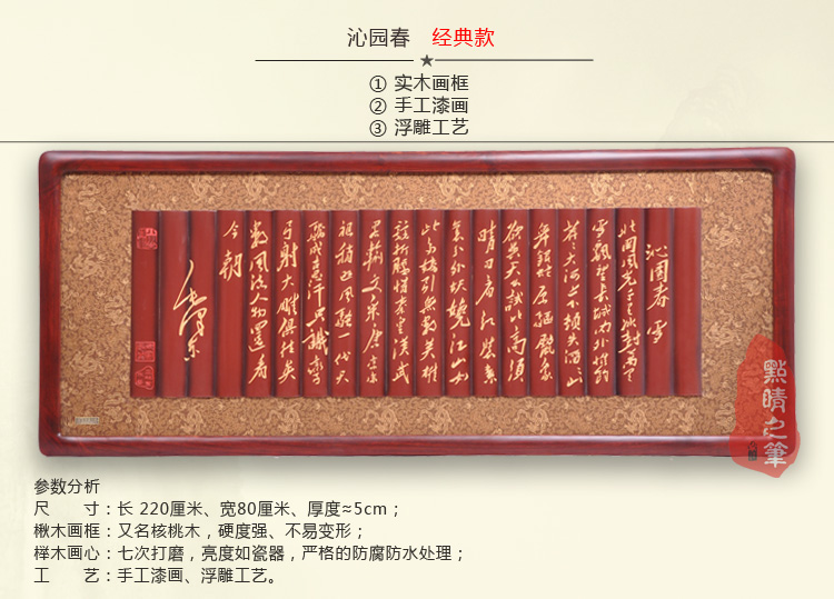 商务实木书法牌匾木简沁园春贺礼 沙发背景墙 装饰画 实木框 书法字画 红木色 160*65cm
