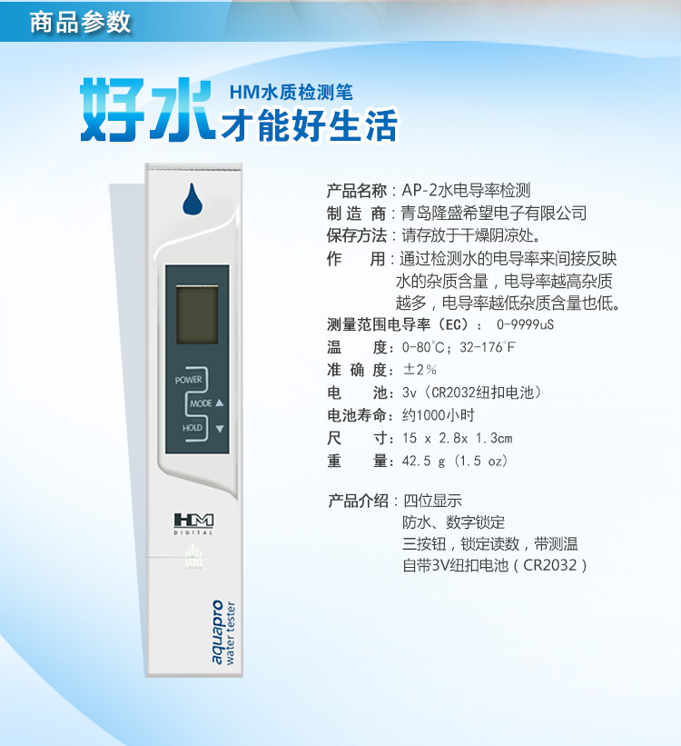 
                                                            HM DIGITAL电导率AP-2便携式电导率计检测仪电导率测试仪便携式电导仪家用饮用水自来水测试                