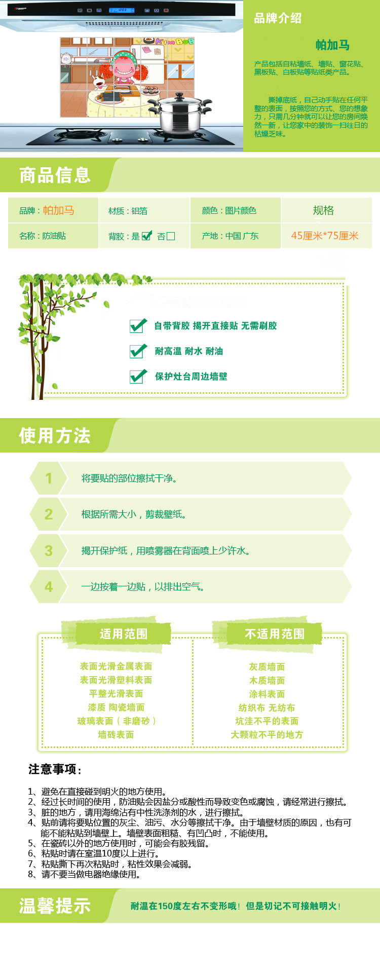 
                                                            帕加马 厨房防油贴灶台墙贴纸 油烟贴 铝箔材质耐高温瓷砖装饰贴 橱柜防水污防油垢墙 BH3006厨房用具 45厘米宽*75厘米长 10张装                