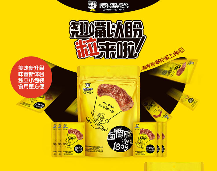 领券199减100【周黑鸭_颗粒装】卤鸭脖140gx3 麻辣零食品 熟食小吃d