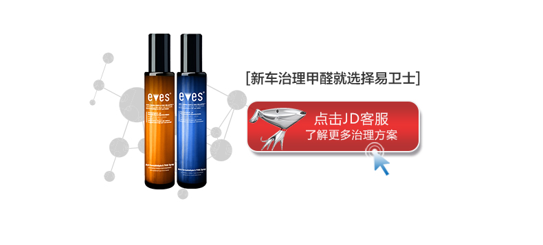 德国进口汽车除味剂 新车除甲醛除异味喷雾车用甲醛清除剂 车内除味剂光触除臭空气净化剂包邮 汽车除醛净味大礼包