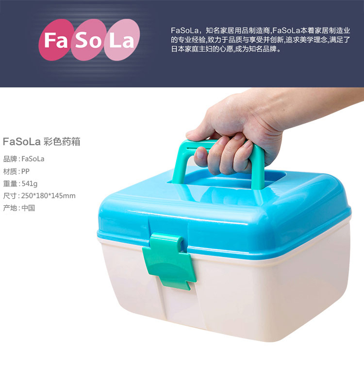 
                                                            FaSoLa日式急救箱 医药箱 手提急救箱 两层手提儿童医疗收纳箱 粉红色                