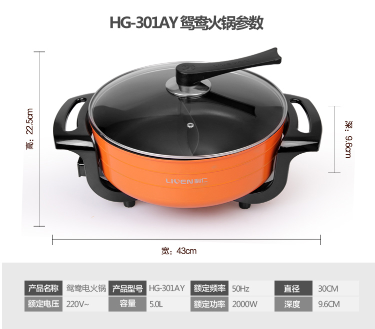 利仁(liven)hg-301ay 鸳鸯火锅 圆型 电火锅大5l多功能电热锅电煮锅