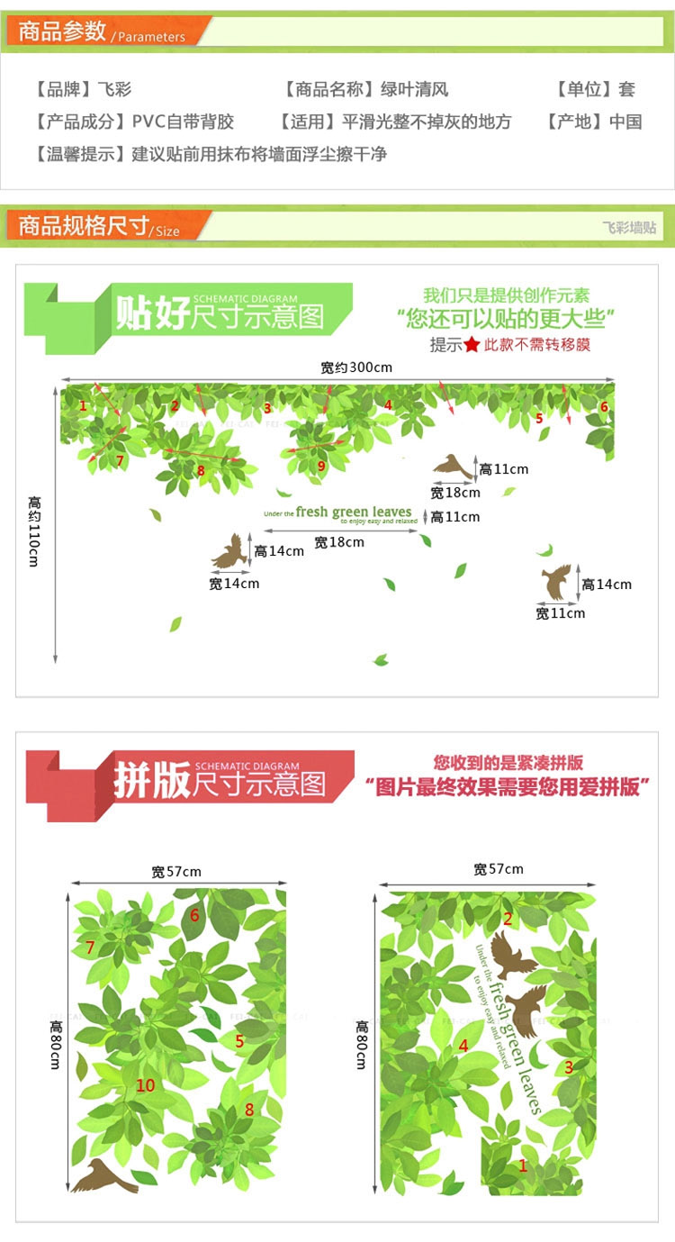 
                                        飞彩家饰墙贴 绿叶清风 客厅电视沙发背景墙卧室阳台玻璃装饰贴纸 绿叶清风 大号                