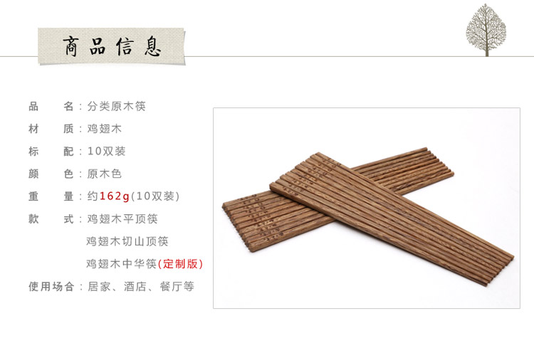
                                                            初心鸡翅木筷子无漆无蜡原木筷子分类健康筷10双装平顶筷环保餐具套装 鸡翅木切山顶筷10双                