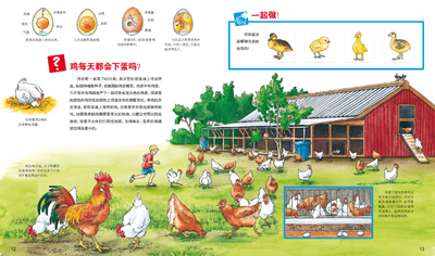 农场-中国第一套儿童情景百科-儿童版 湖北少儿出版社