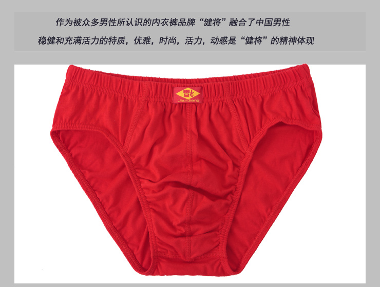 健将<em>红内裤 男 纯棉</em>透气男士三角内裤 本命年大