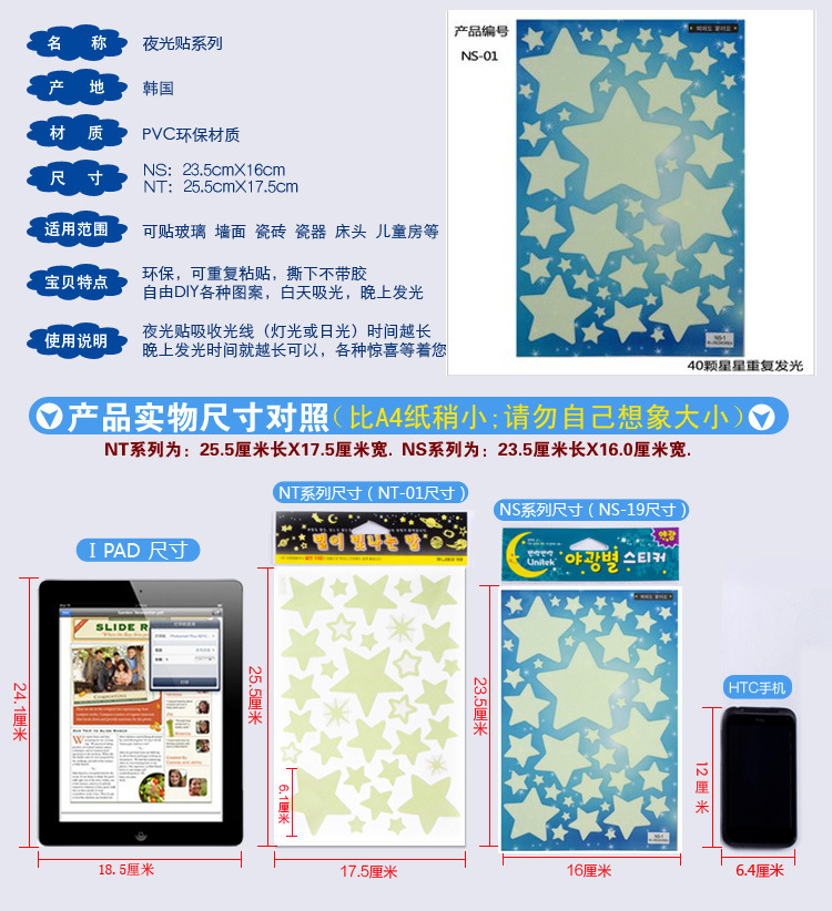 
                                                                                喜艾林 韩国进口环保夜光贴儿童房荧光墙贴画 浪漫星星月亮天花板贴纸 动植物浪漫夜光贴纸 NS-01                