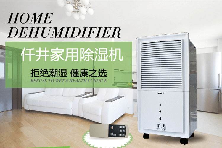 仟井 家用静音别墅除湿器 白色 TH-25CSH怎么
