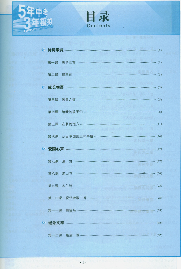 曲一线官方正品 2015版 七年级上 语文 长春版