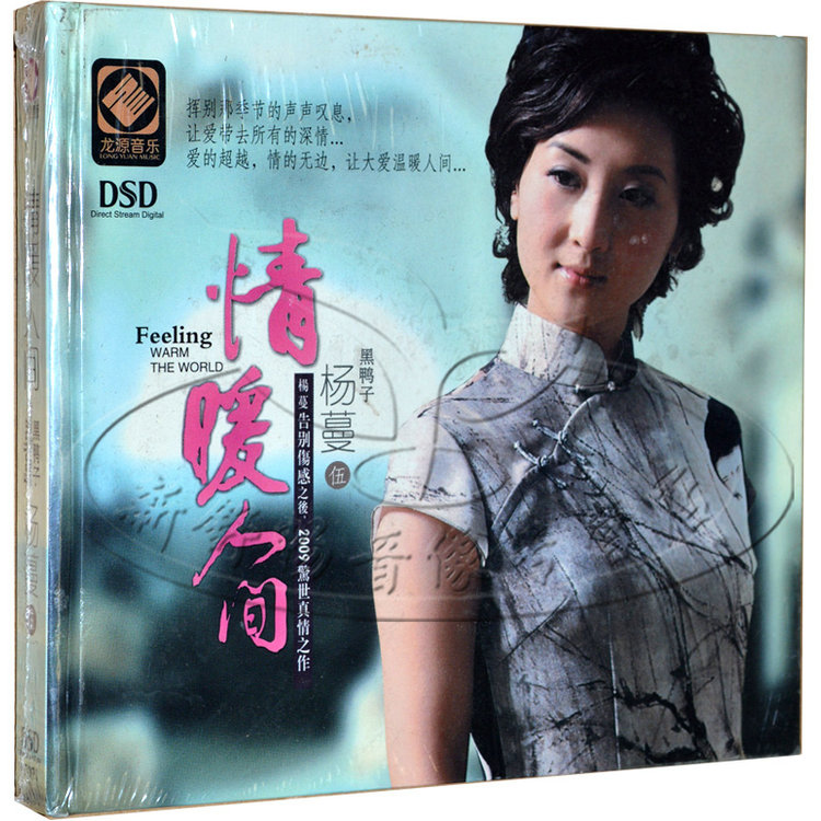 《杨蔓:情暖人间五》黑鸭子杨蔓告别伤感之后,2009惊世真情之作