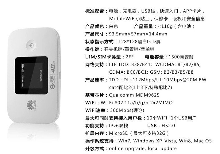 华为 EC5377U-872 LTE\/4G无线路由器(支持移