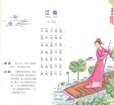 别滁  苏舜钦题花山寺壁  韩琦小桧  邵雍清夜吟  感雪吟   曾巩咏柳