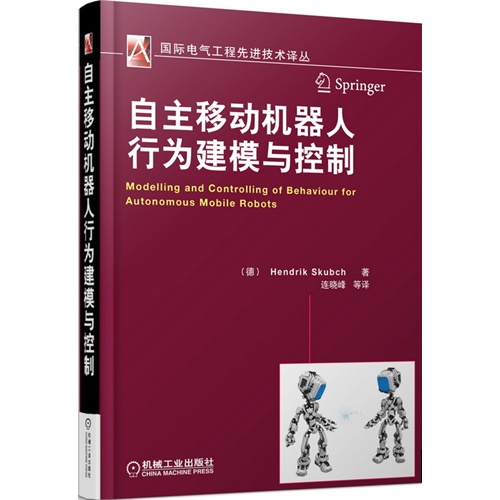 移动机器人自主控制理论与技术_移动机器人自主控制理论与技术_手势控制机器人的图片