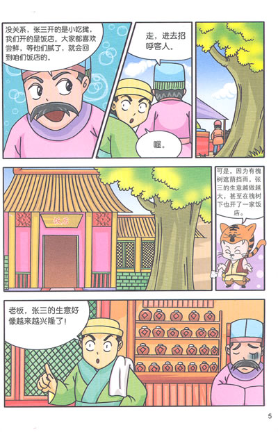 三十六计(下)
