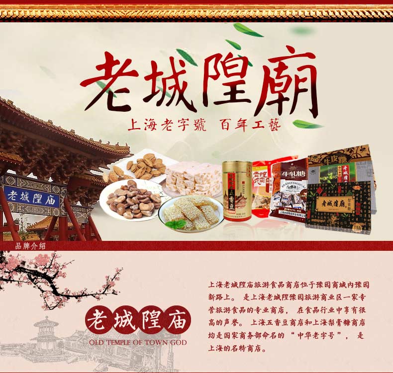 上海特产 老城隍庙 奶油五香豆 200g\/桶