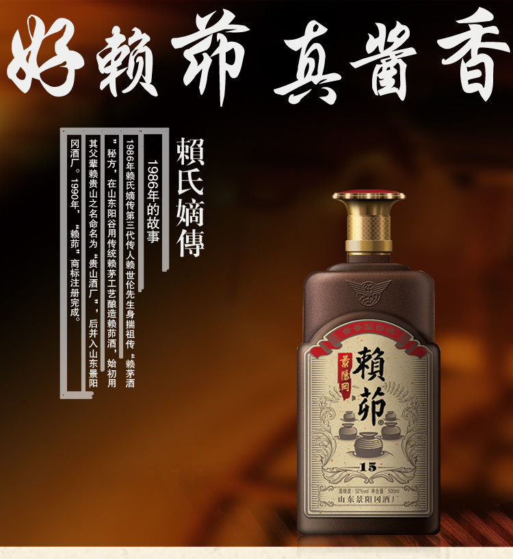 景阳冈 52度赖茆十五年酱香型白酒500ml单瓶礼盒装送礼招待白酒