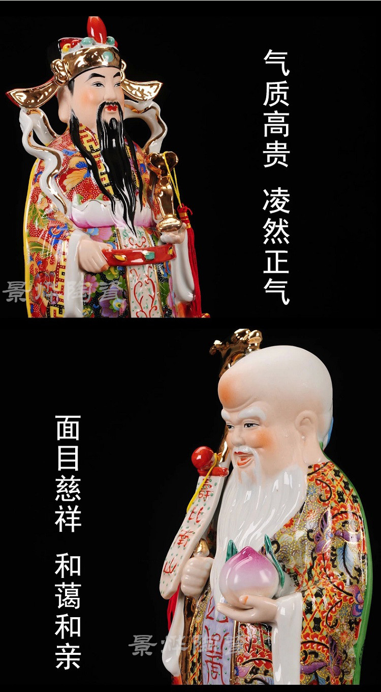 景德镇陶瓷器雕塑瓷福禄寿三星摆件 神佛像佛教用品喜财神摆设 大号