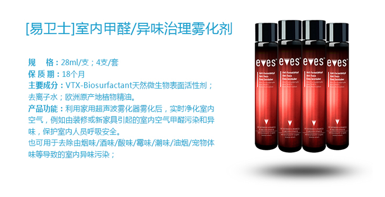 易卫士 德国进口室内甲醛清除剂强力型 新装修除甲醛喷剂新家具除味治理喷雾彻底清除甲醛 包邮 单支装280ml