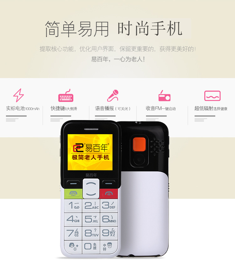 易百年Ez601A 移动/联通2G老人手机 白色