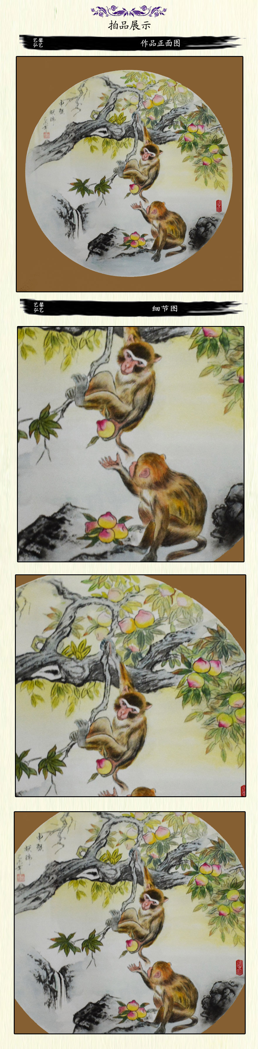 张鸿光工笔《十二生肖之猴》