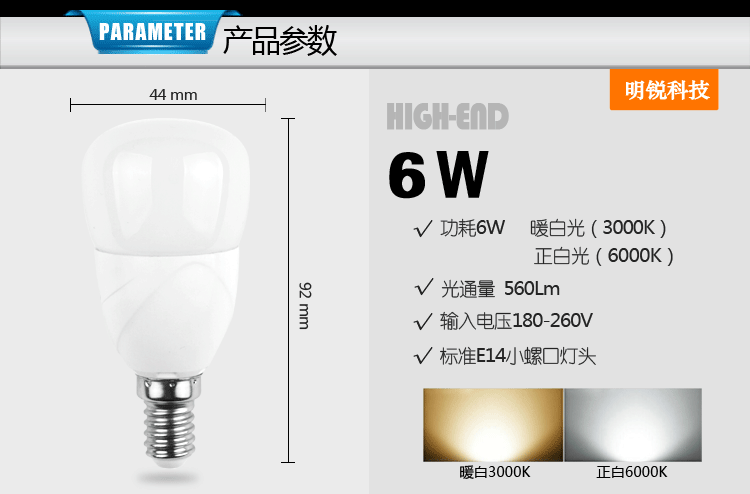 明锐LED灯泡6W/9W E14螺口接口球泡灯照明光源 6W 暖白3000K