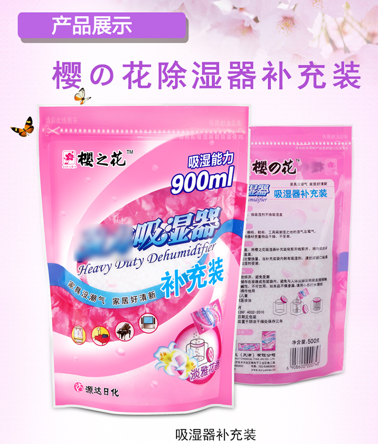 
                                        樱之花吸湿器除湿剂防潮盒除湿盒室内防霉防潮剂干燥剂衣服衣柜鞋柜防潮吸湿量500ml 吸湿器270g*6盒                