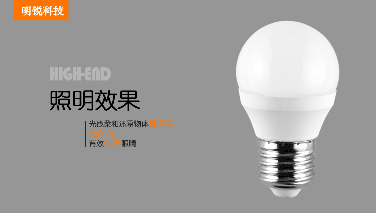 
                                        明锐LED灯泡4W E27大螺口接口球泡灯照明光源 暖白光3000K                