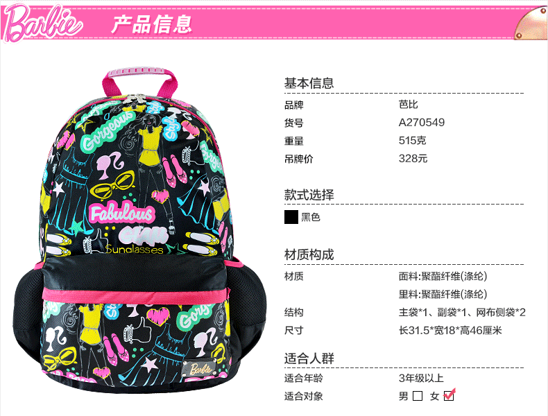 小学生书包3-6年级女童芭比4中学生公主儿童韩版休闲减负双肩背包