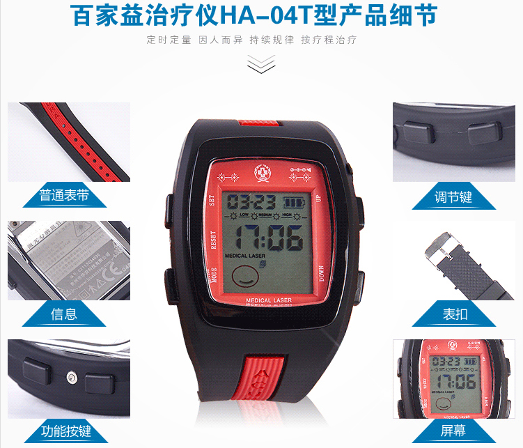 百家益表式激光治疗仪 ha-03豪华款