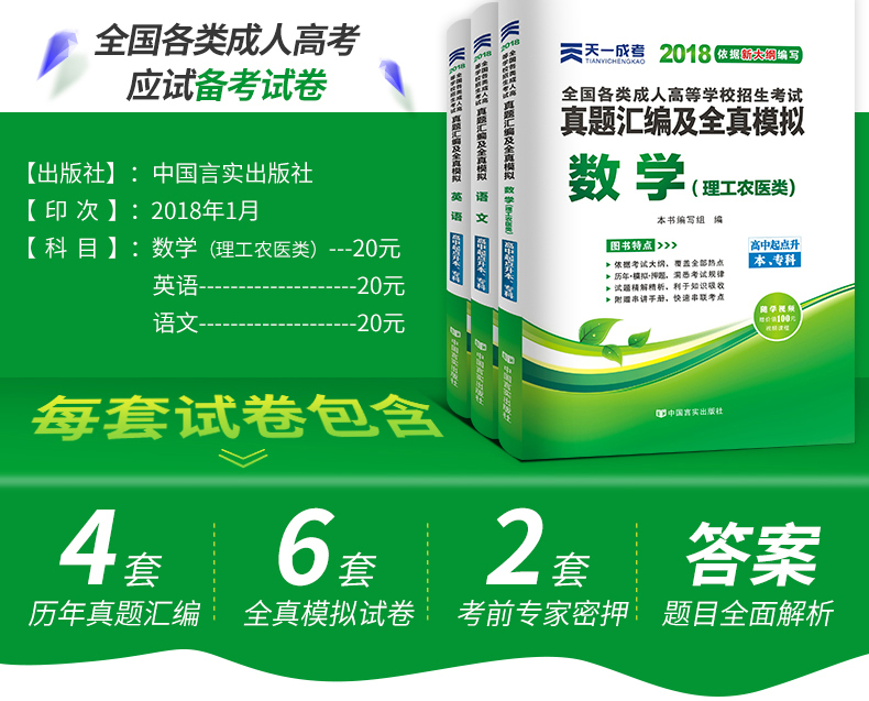 018成人高考高升专科 成考教材+真题 语数英(