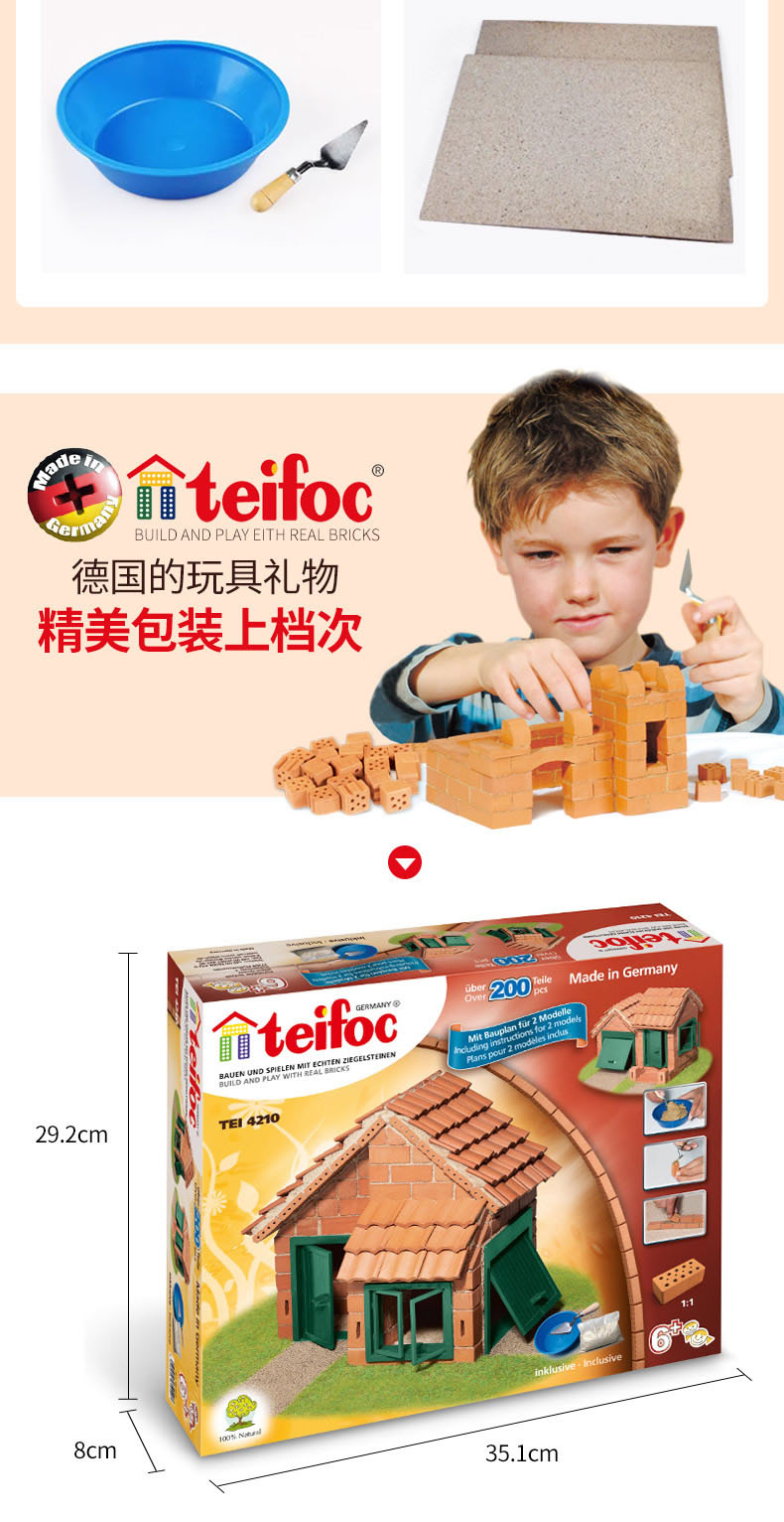 teifoc德国进口小小泥瓦匠儿童盖房子建筑师玩具diy迷你仿真水泥工