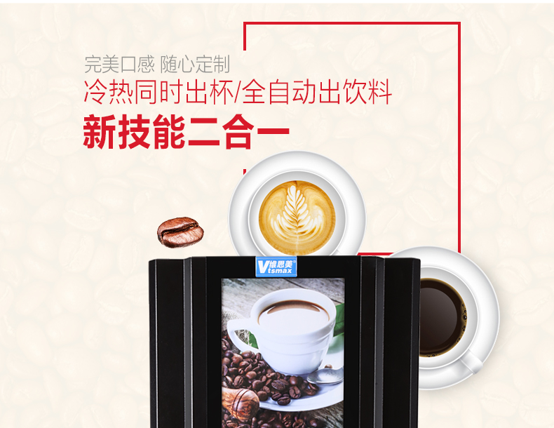 维思美h-33sc商用速溶咖啡机全自动咖啡饮料机奶茶机办公室豆浆机