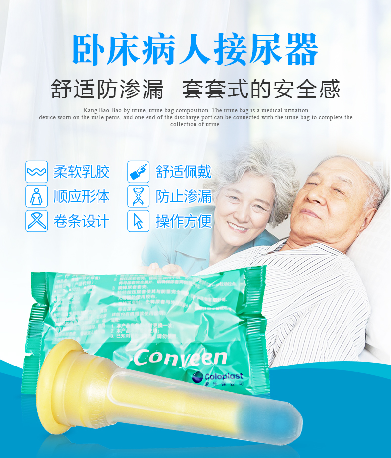 康乐保coloplast康维一件式尿套25mm5200男用尿套30个盒