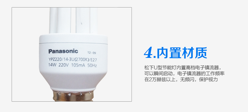 松下（Panasonic）3U型节能灯14W E27灯头 4只装 冷光/日光色