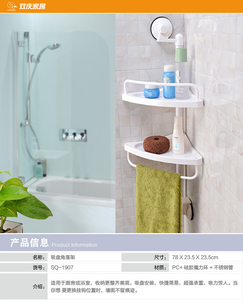 
                                        
                                        双庆免打孔 卫生间置物架 浴室吸盘角落架 洗手间厕所置物架 双层转角拐角收纳架 双层角落架 1907 吸不住免费更换                