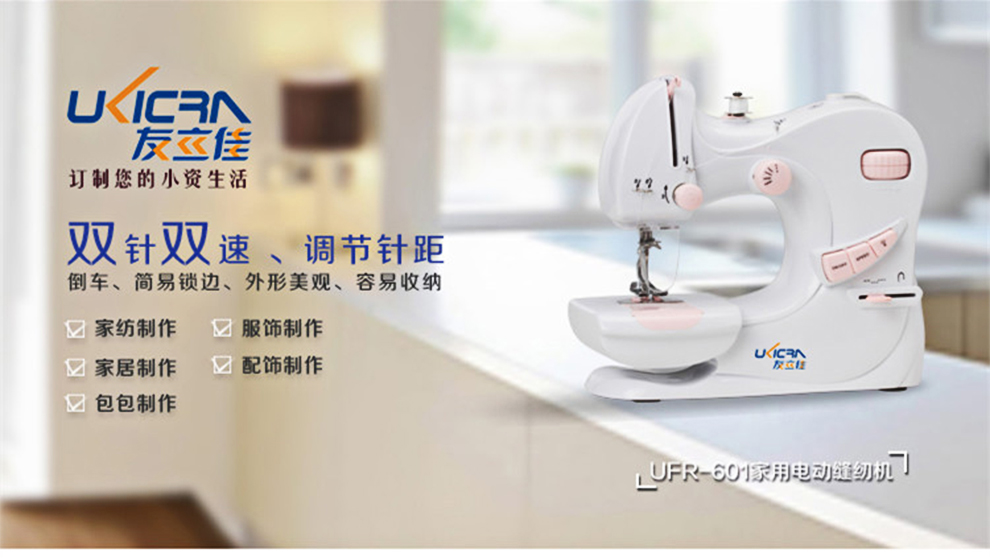 友立佳（UKICRA）601家用电动缝纫机迷你型多线迹双针锁边