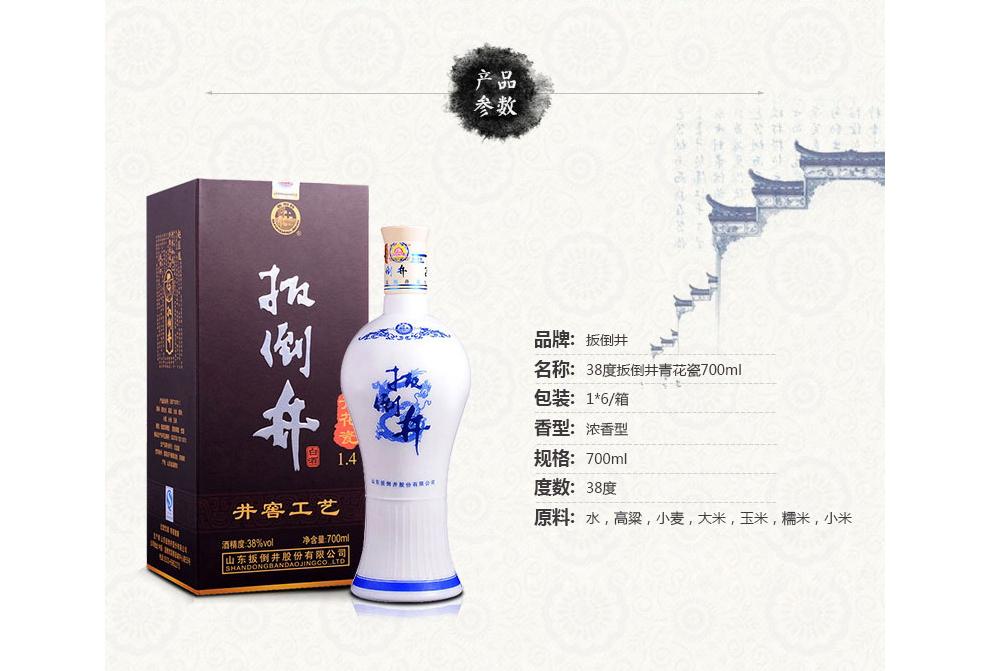 扳倒井 白酒整箱特价纯粮酒38度青花瓷 整箱装