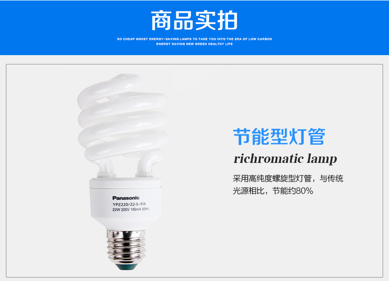 松下（Panasonic）螺旋型节能灯22W E27灯头 4只装 暖光/白炽灯色
