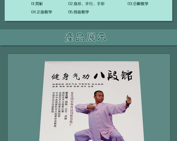 正版健身气功八段锦教学视频教程示范讲解教材光盘dvd