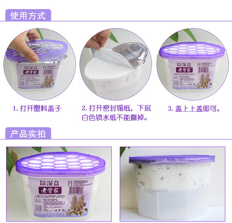 
                                                            老管家薰衣草除湿盒干燥剂除湿剂袋防潮防霉剂230g*9盒                