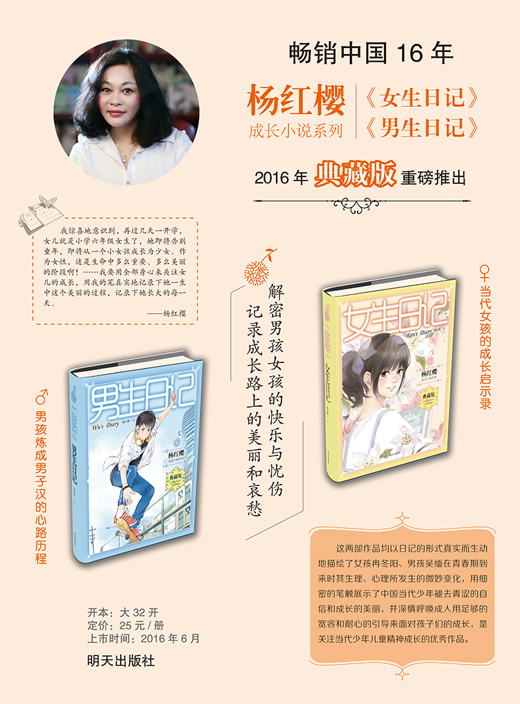 jy/杨红樱成长小说系列:女生日记(典藏版) 9787533288501 明天出版社