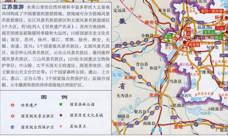 2017新版江苏地图册 江苏交通旅游地图册 中国分省地图册系列 详细到