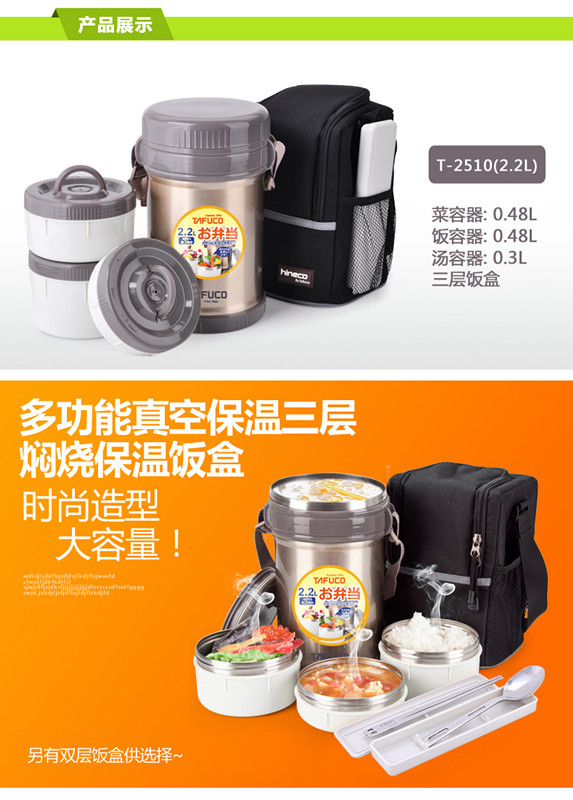 泰福高保温饭盒不锈钢真空保温桶三层提锅学生便当盒 T2510(2.2L)