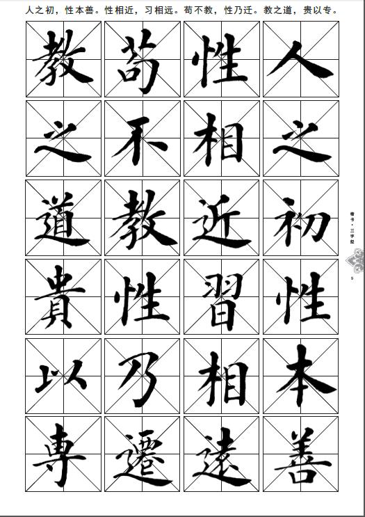 楷书三字经 梁文宇 艺术 书籍