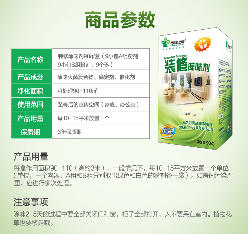 
                                        格瑞卫康 除甲醛 甲醛清除剂 新房装修汽车新车家具除笨去除味剂油烟 110㎡ 90g                