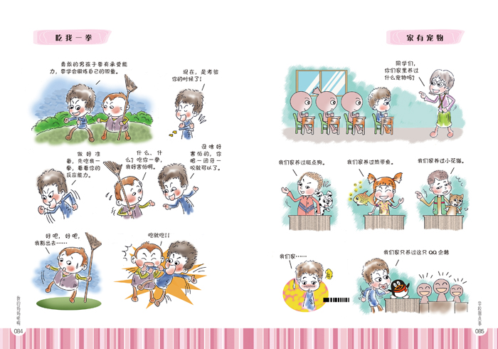 动漫 大陆动漫 我的妈妈咪啊:搞笑版妈咪宝贝生活日记(漫画)  陈国和