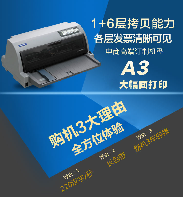 爱普生（EPSON） LQ-675KT 106列平推票据针式打印机