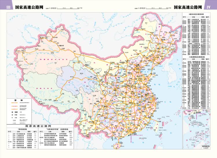 中国公路交通地图册(2015版)